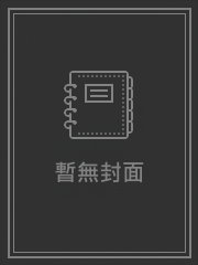 白月光回来以后_无影有踪【完结+番外】